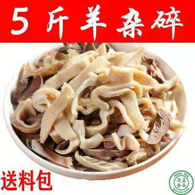 清真【无肝羊杂】正宗新鲜批发牛杂羊杂碎汤羊肉类熟食火锅食材