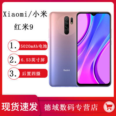 25257/小米/红米9 新品大电量大屏幕游戏备用老年人手机Redmi9