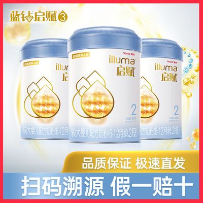 【3罐装启赋蓝钻2】启赋蓝钻2婴幼儿牛奶粉900g*3 特惠装 正品