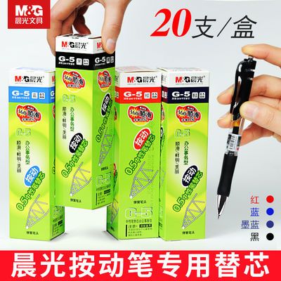 24197/晨光按动笔芯专用替芯0.5/0.35mm笔芯按压式学生用黑色子弹头包邮