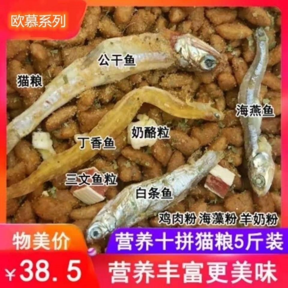 猫粮海洋鱼味5斤10斤2斤成猫幼猫通用型增肥发腮老年流浪猫家猫粮