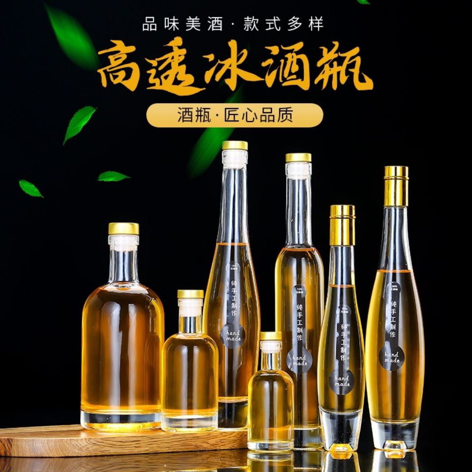 高档密封玻璃酒瓶冰酒瓶果酒自酿葡萄酒瓶洋酒瓶白酒瓶花酒瓶定制