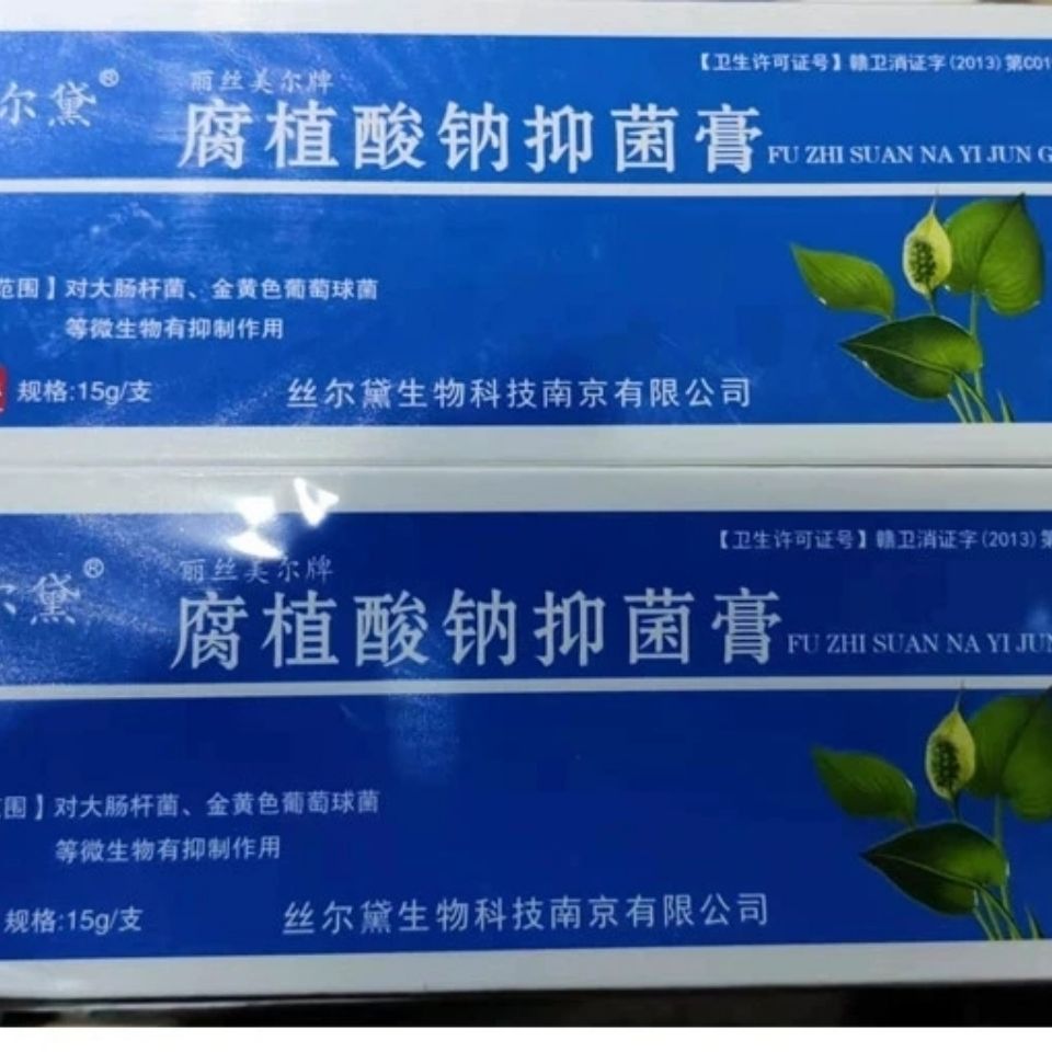 腐殖酸钠抑菌膏一次性下单4支赠送1支