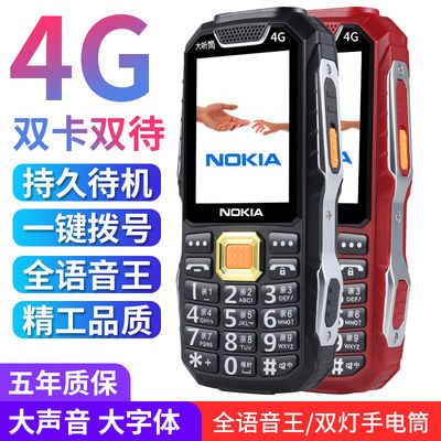 32453/诺基亚军工三防老年机大字大声超长待机移动联通电信4G老人手机