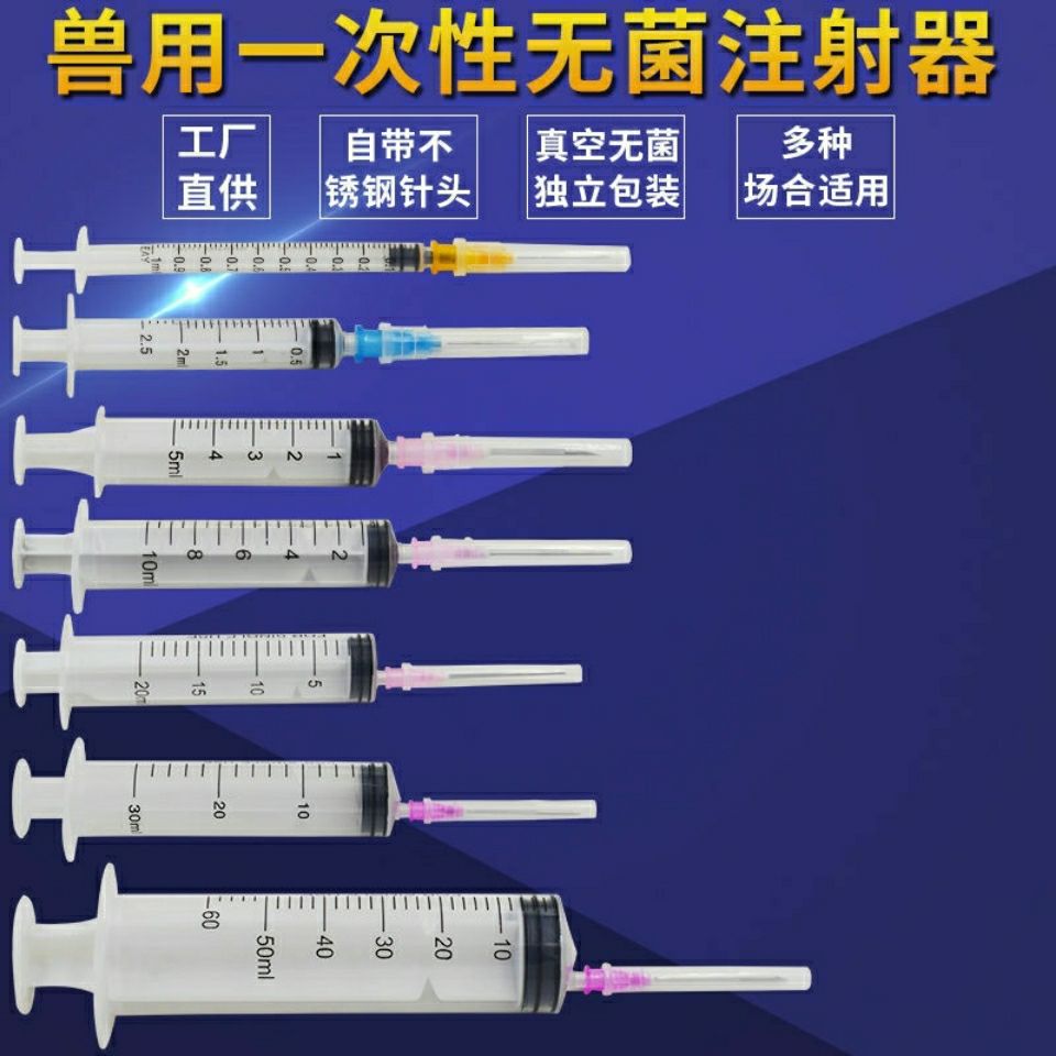 兽用工业用注射器无菌一次性塑料针筒针管注射针器独立包装带针头 虎窝拼