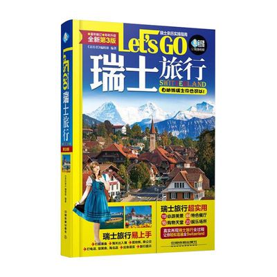 正版现货 瑞士旅行 Let’s Go(第3版)瑞士旅游畅销书 旅游地图