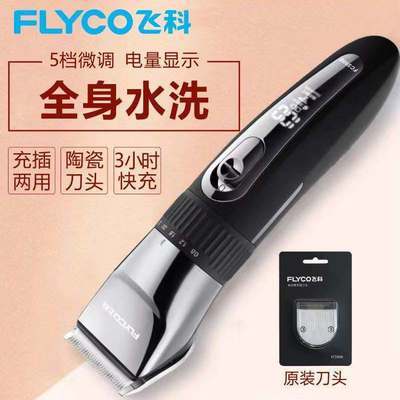 飞科理发器电推剪头发神器自己剃发电推子大人剃头刀专业发廊家用