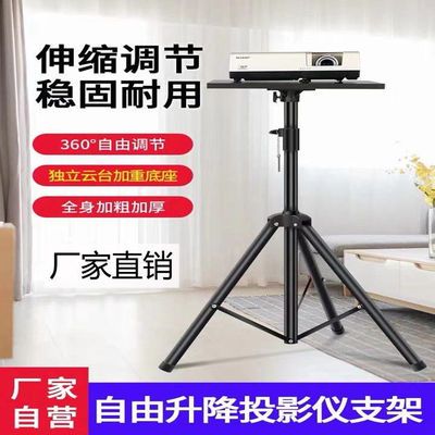92549/投影机架子支架投影仪落地三脚架家用床头托盘带云台折叠便携移动