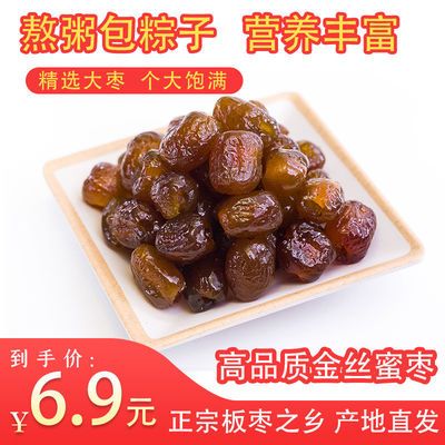 金丝蜜枣无核红枣软枣煮粥煲汤包粽子1斤5斤蜜饯零食特产批发特价