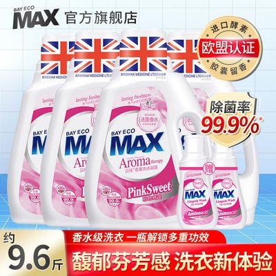 35696/贝纯洗衣液香味持久留香香水系列洗衣液家庭装家用机洗4.8斤起