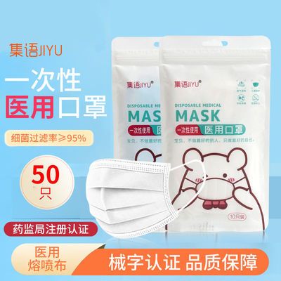 【集语】儿童医用一次性医用口罩三层防病菌学生男孩女孩儿童专用