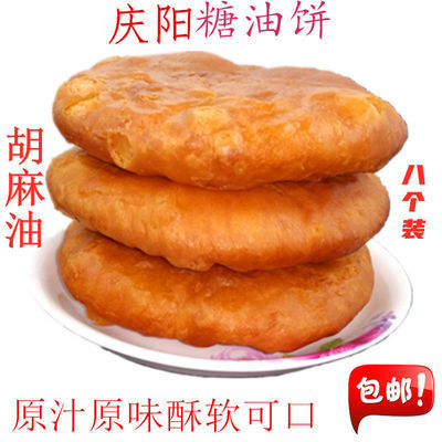 糖油饼庆阳镇原油饼甘肃4个包邮陇上名吃纯手工胡麻油炸老式油饼