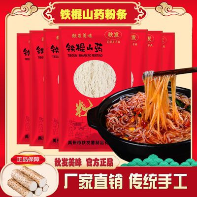 正宗铁棍山药粉条纯手工老浆粉条麻辣烫酸辣粉火锅食材河南特产