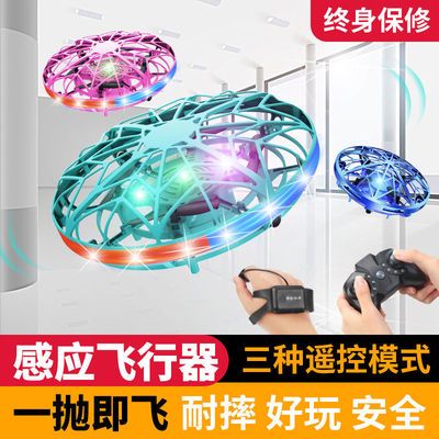 76335/UFO感应飞行器无人机小型智能悬浮飞碟儿童玩具男孩遥控直升飞机