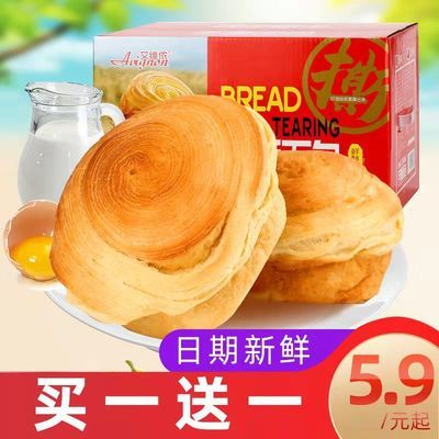 【买1送1】手撕面包奶香味早餐软面包整箱特价网红零食品小吃