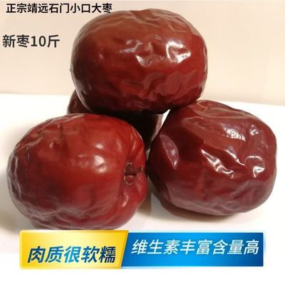 130383/红枣甘肃靖远石门大枣小口干大红枣子特级5斤新鲜非新疆和田特产