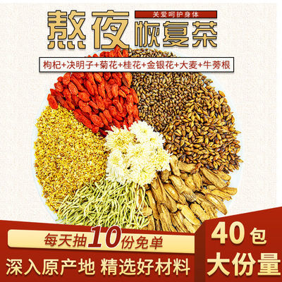 决明子菊花茶牛蒡根枸杞胎菊桂花金银花去火养肝护肝清热花茶40包