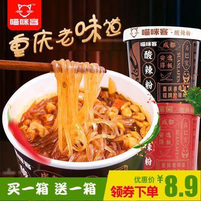 【买一箱送一箱】喵咪客重庆酸辣粉大桶正宗160g红薯粉条整箱批发