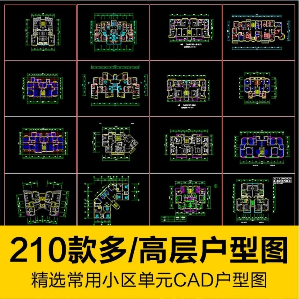 经典常用多层高层住宅小区楼层单元cad户型图布局平面图施工图纸