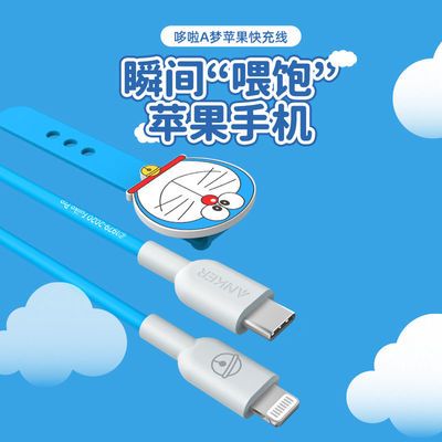 33092/哆啦A梦IAnker官方联名苹果数据线PD20W充电线MFi认证iPhone12/11