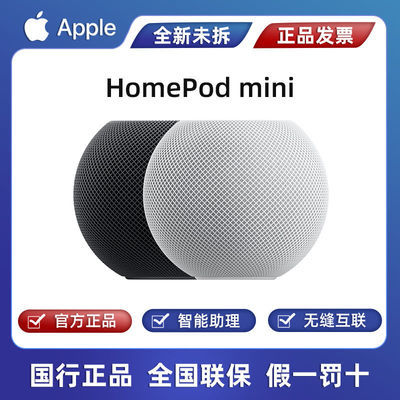 【国行正品带票】Apple/苹果 HomePod mini 智能蓝牙音箱 音响