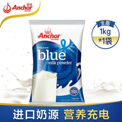 36708/安佳全脂奶粉新西兰进口牛奶粉男女成人全脂奶粉调制乳粉袋装【7月4日发完】