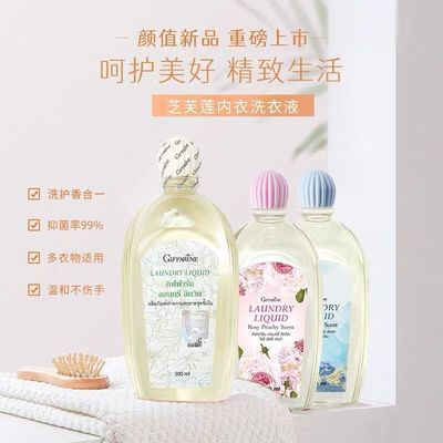 123411/泰国芝芙莲洗衣液持久留香抑菌消毒去血渍女士内衣内裤专用清洗液