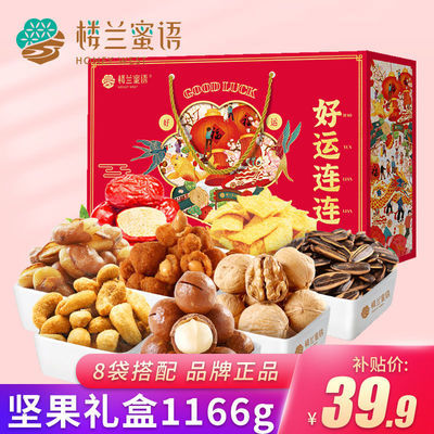 楼兰蜜语牛年坚果礼盒1166g干果特产坚果组合零食大礼包2021年货