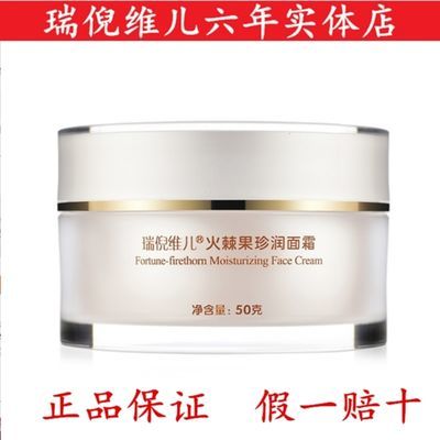 56077/康婷瑞倪维儿火棘果珍润面霜50g 补水保湿深层滋润滋养肌肤干性用