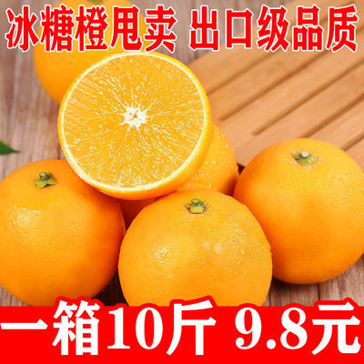 湖南麻阳冰糖橙超甜橙子新鲜当季水果批发榨汁手剥橙3/10斤