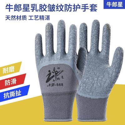 72825/牛郎星皱纹耐磨浸胶防滑胶皮防护工作手套男干活挂胶带胶劳保手套