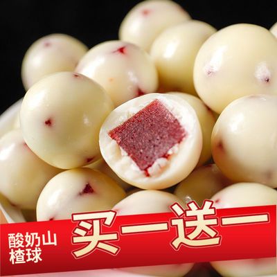 【现做现发】酸奶山楂球抖音网红夹心黑巧克力豆零食品100g-500g