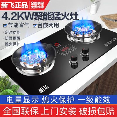 36966/新飞九腔猛火灶定时家用燃气灶煤气灶双灶天然气灶液化气灶台炉具