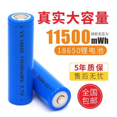 正品18650锂电池3.7V大容量可充电强光手电筒头灯小风扇充电宝4.2【3月7日发完】