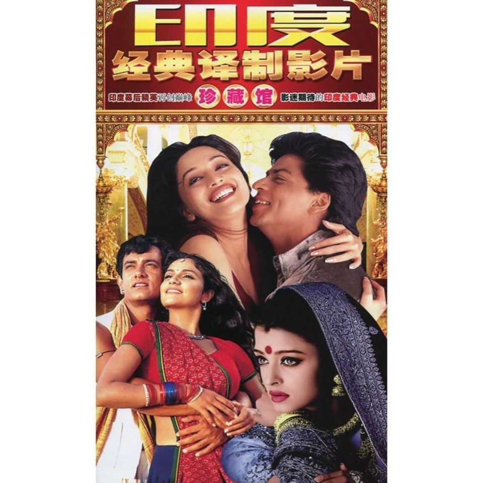 印度经典老电影译制片 国语 4dvd 精选集