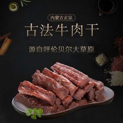 【纯牛肉假一赔十】草原手撕牛肉干呼伦贝尔牛肉干拍一发六