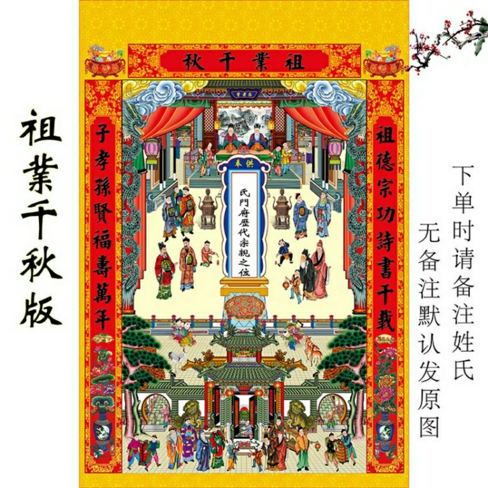 订制春节供奉祖宗世袭图布料家堂挂画仿古年画卷轴式宗谱图大牌位