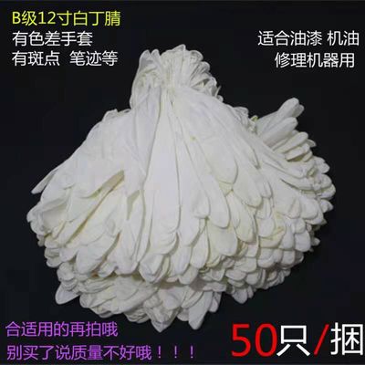 32063/防油B级一次性白丁腈手套橡胶乳胶工业维修剥虾杀鸡防滑手套包邮
