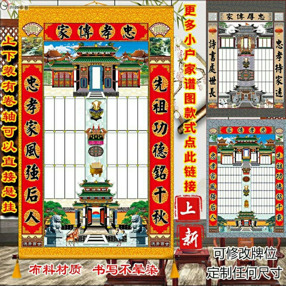 新款丝绢布家堂轴子家谱图8代以下小号祖谱年画族谱宗谱
