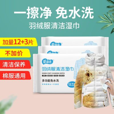 羽绒服清洁湿巾免洗家用干洗剂清洁湿巾纸去油去污渍神器