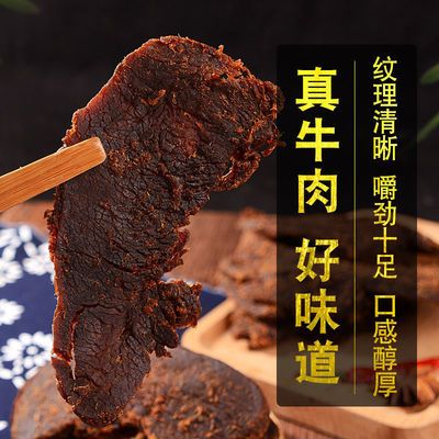 牛肉干正宗内蒙古风干牛肉手撕牛肉片五香香辣熟食袋装休闲零食