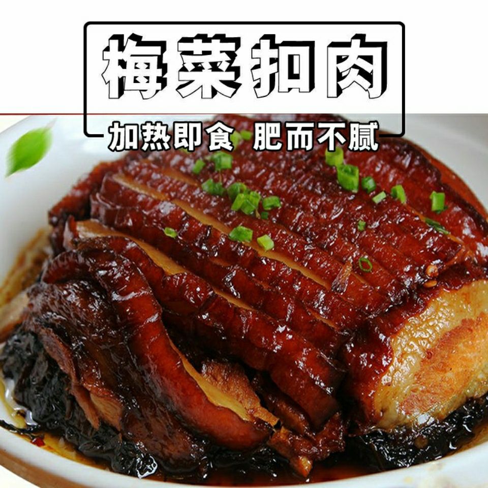 梅菜扣肉正宗湖南特产猪肉 红烧肉私房菜420克家庭餐馆【3月7日发完】