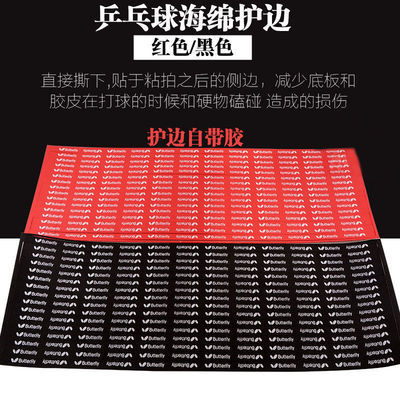 55922/乒乓球拍护边乒乓球底板护边加厚海绵球拍防碰撞条护边自粘贴条边