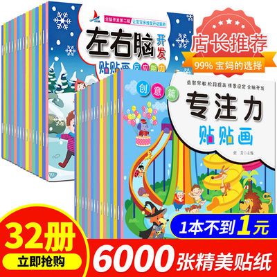 37494/儿童专注力贴纸书2-3-4-5-6岁宝宝卡通贴贴画动脑益智游戏早教书