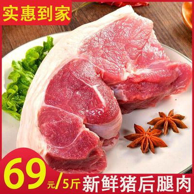 猪肉新鲜肉类批发土猪后腿肉农家散养鲜猪肉现杀带少许骨肉