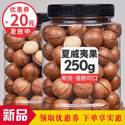 夏威夷果大颗粒奶油味1斤2斤坚果休闲零食含罐250g年货批发80g装
