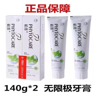 无限极牙膏植雅正品140g牙龈出血去除口臭牙膏美白牙齿消焱去火