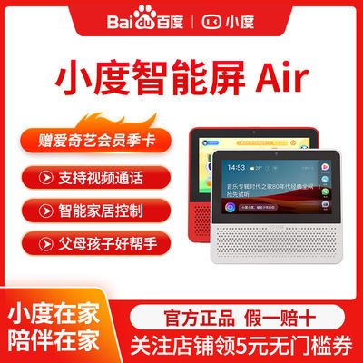 小度在家智能屏Air智能音箱家用多功能小度人工智能机器人声控