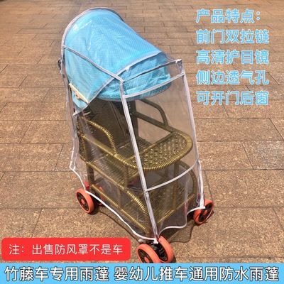 通用型婴儿车雨罩推车防风罩宝宝推车伞车防雨罩保暖罩儿童车雨衣