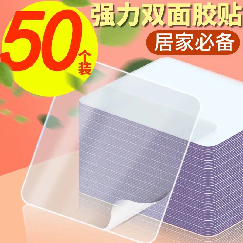 双面胶高粘度固定纳米贴片双面胶贴强力粘墙万能无痕贴排插固定器